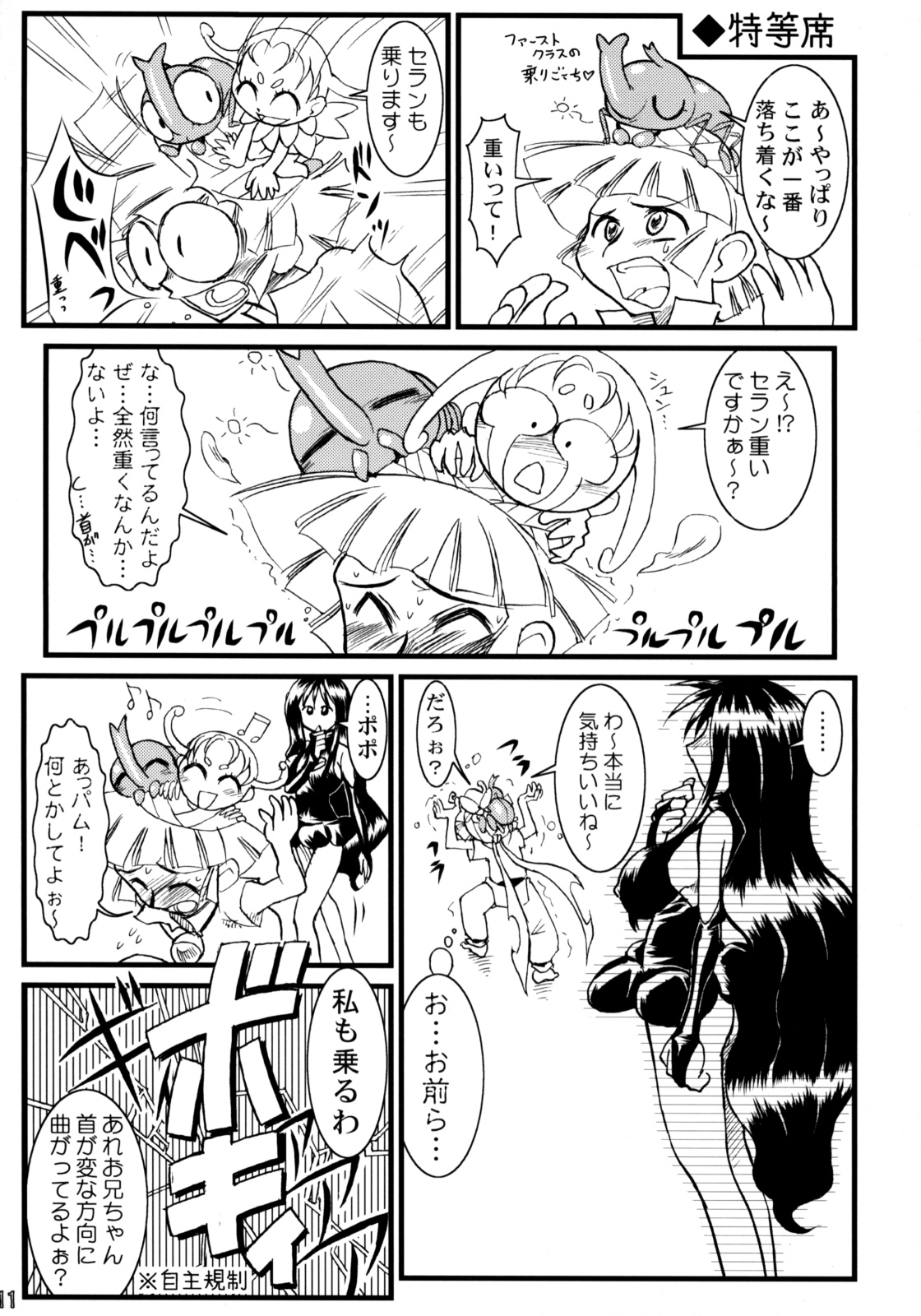 Kouchuu Shounen page 10 full