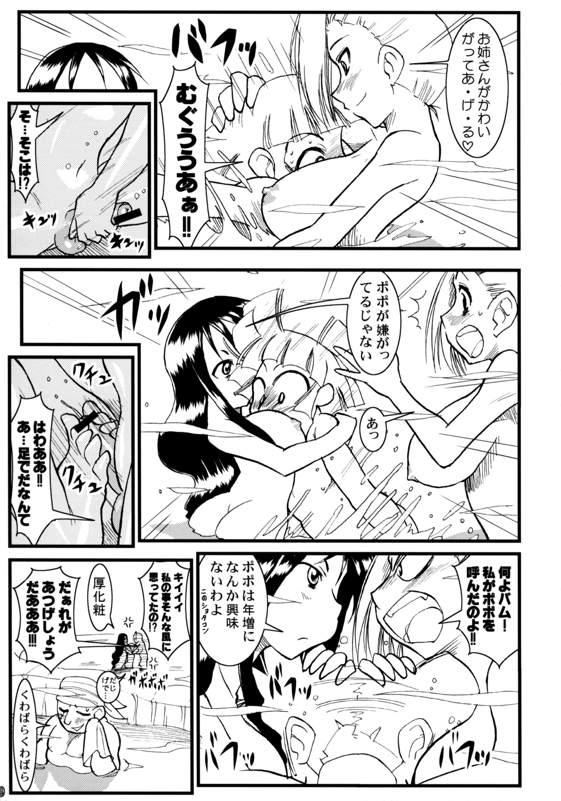 Kouchuu Shounen page 8 full