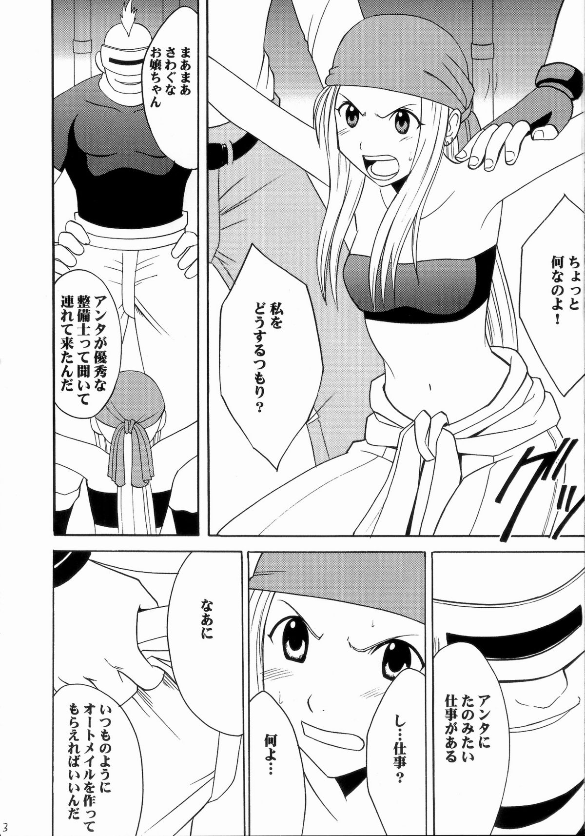 Fusagareta Deguchi page 2 full