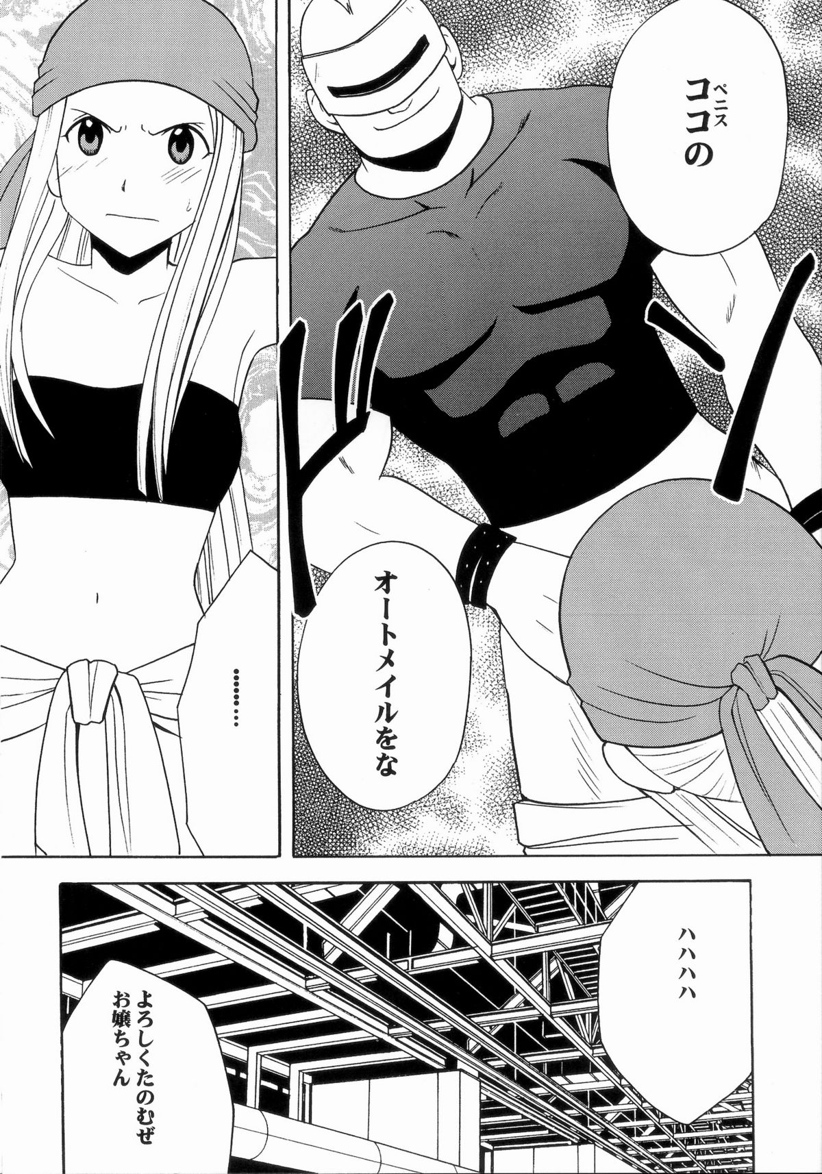 Fusagareta Deguchi page 3 full