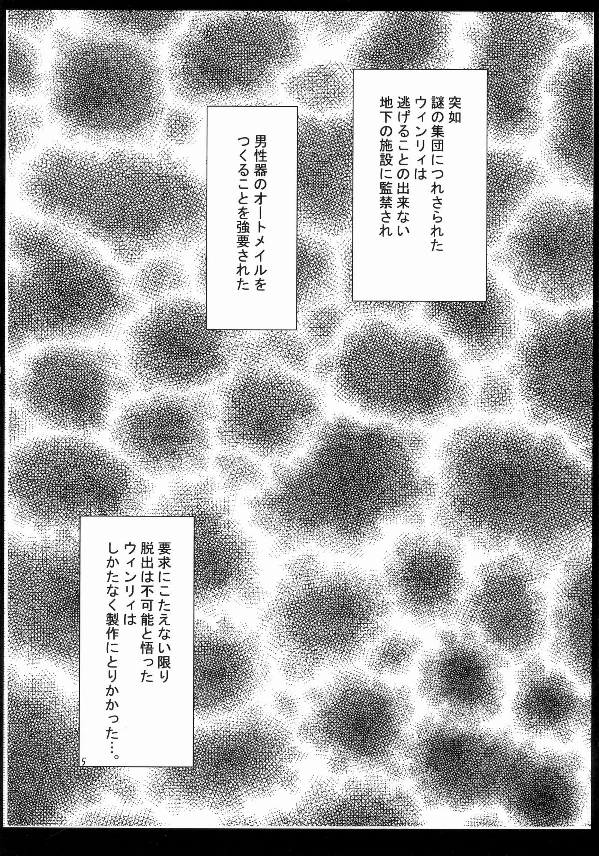 Fusagareta Deguchi page 4 full