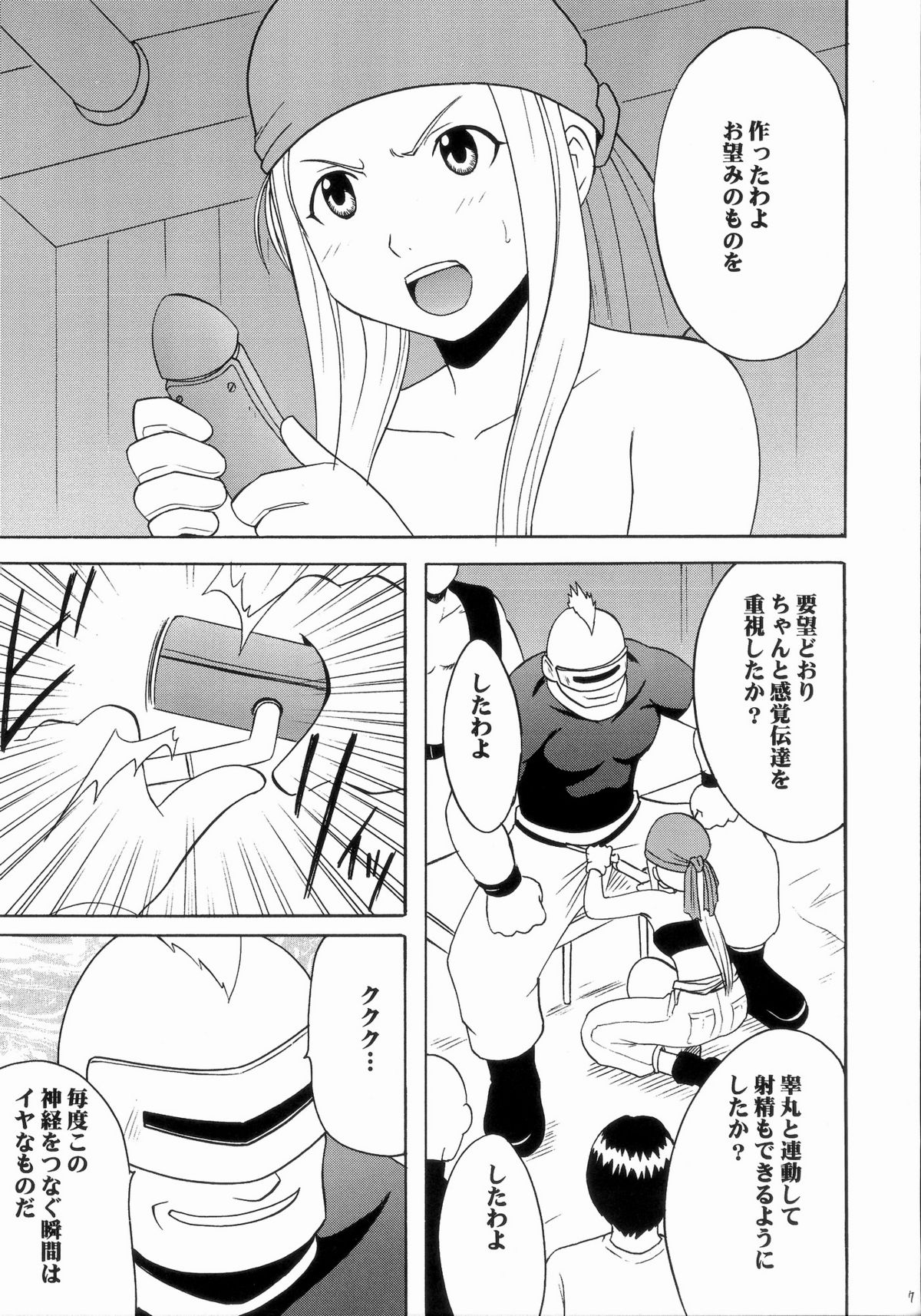 Fusagareta Deguchi page 6 full