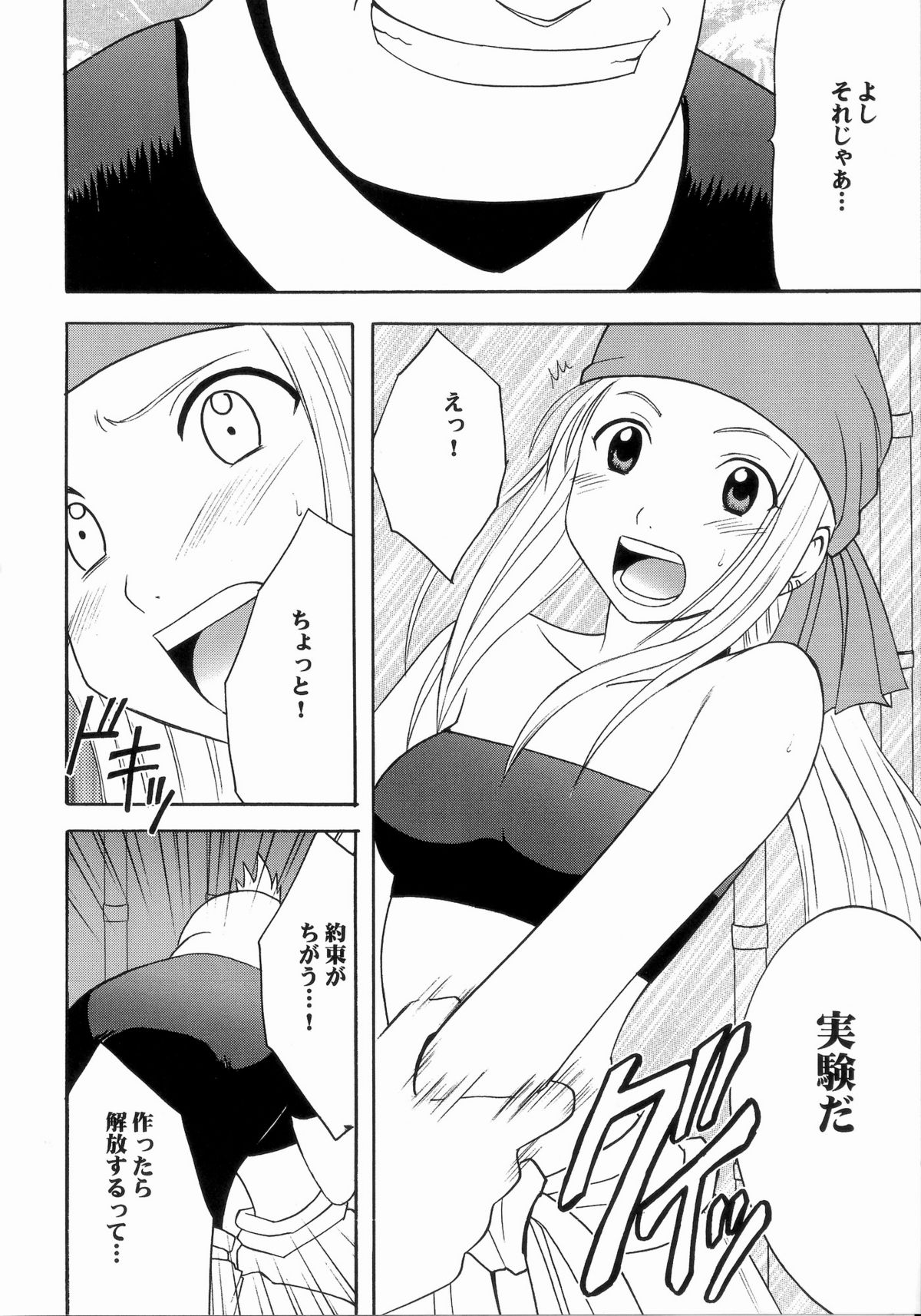 Fusagareta Deguchi page 7 full