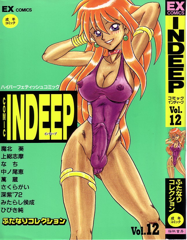 Comic INDEEP Vol. 12 Futanari Collection page 1 full