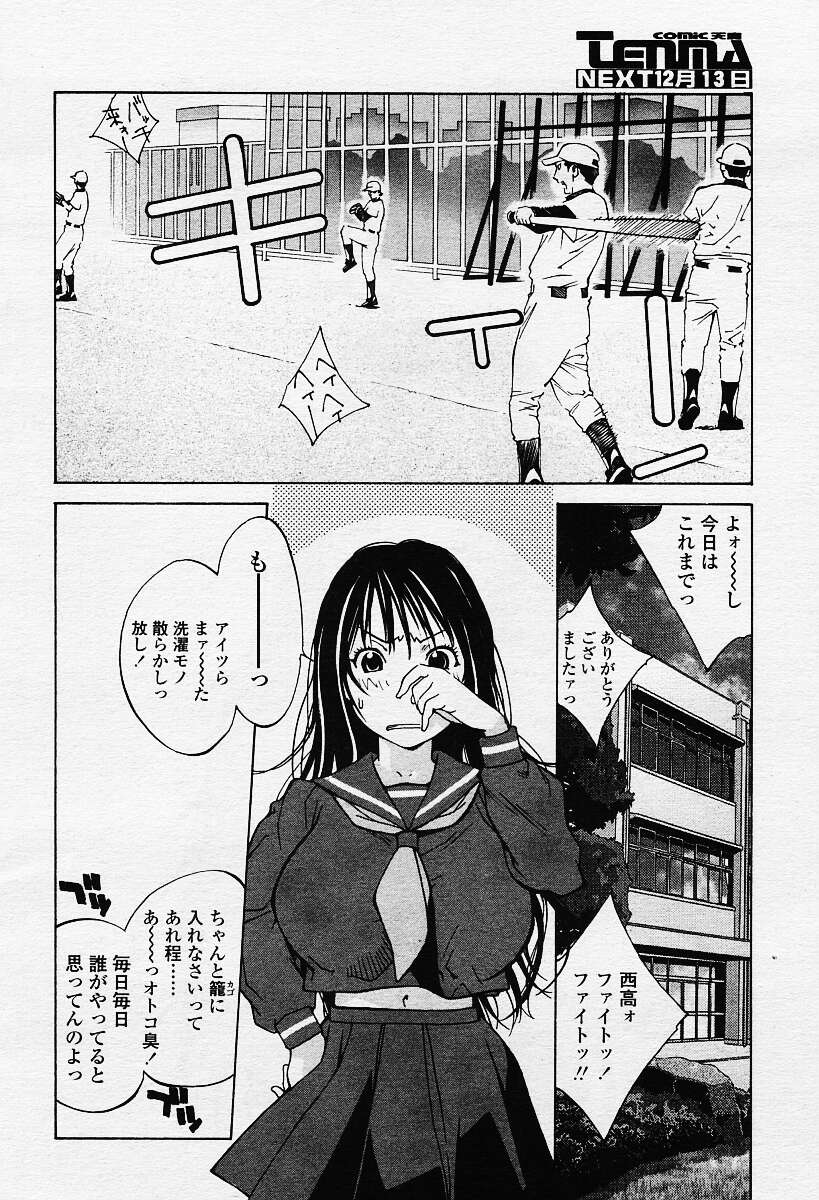 COMIC TENMA 2003-12 Vol. 67 page 7 full