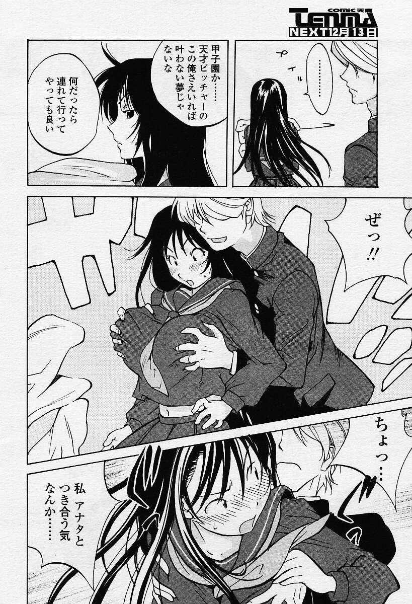 COMIC TENMA 2003-12 Vol. 67 page 9 full