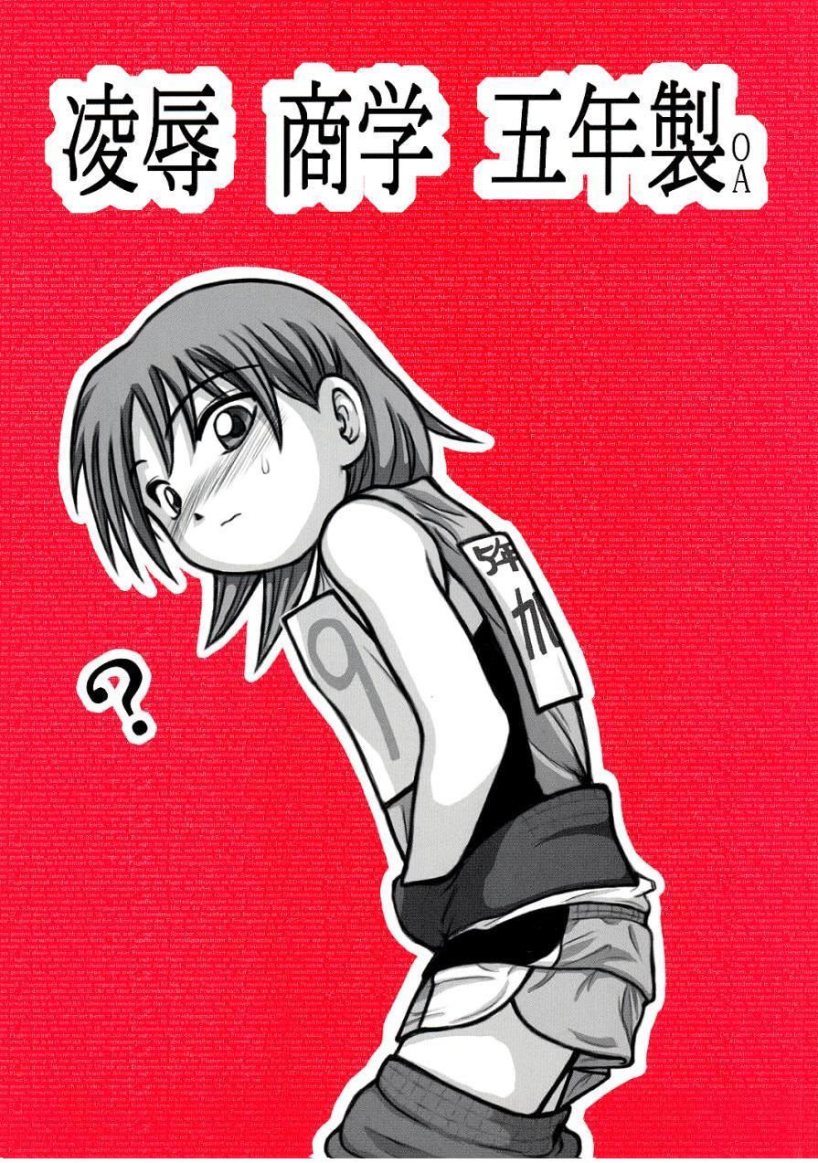 Ryoujoku Shougaku Gonensei OA page 1 full