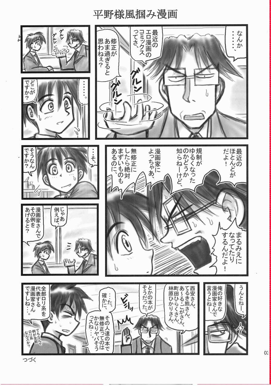 Ryoujoku Shougaku Gonensei OA page 2 full