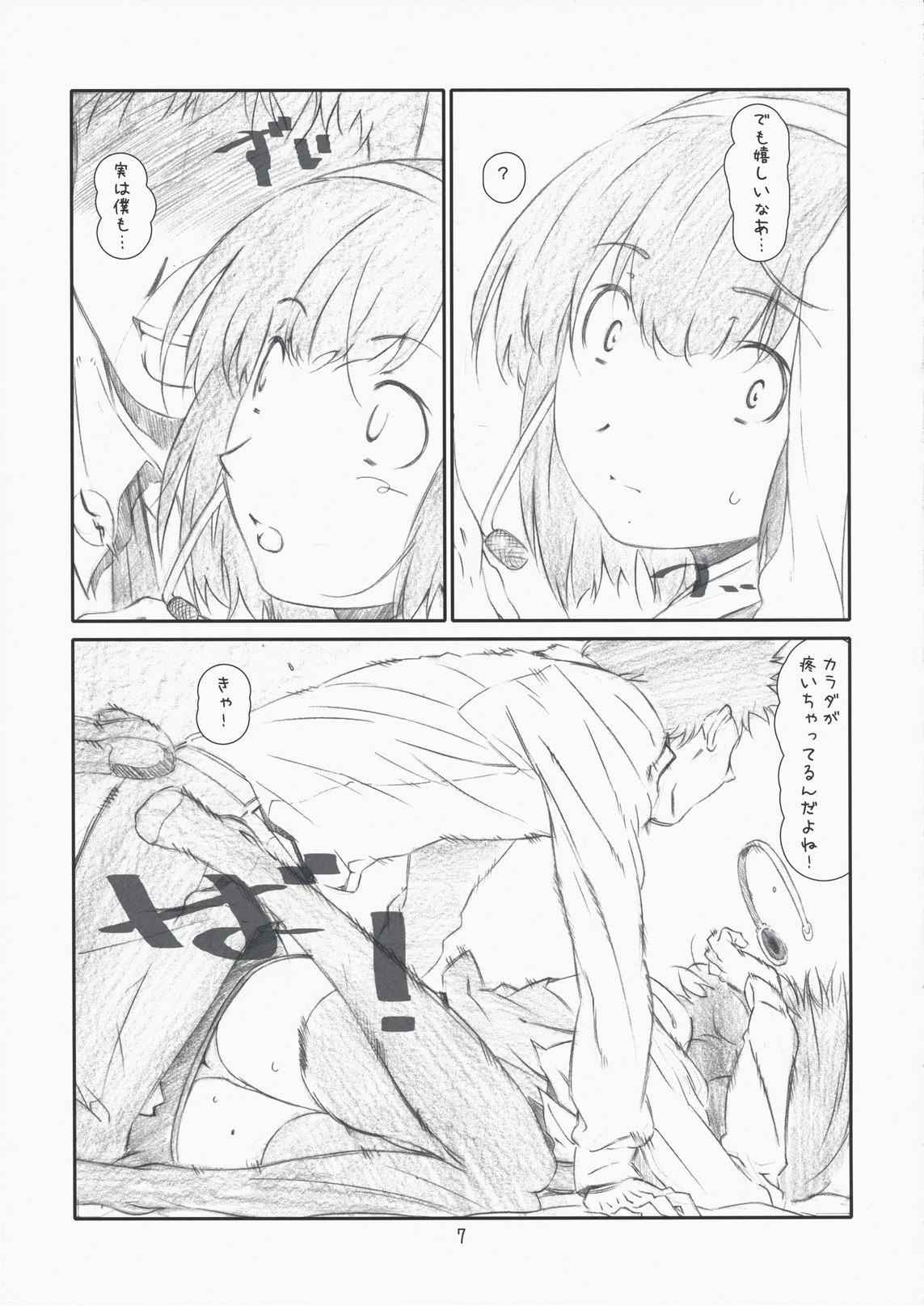 delusion Girl page 6 full