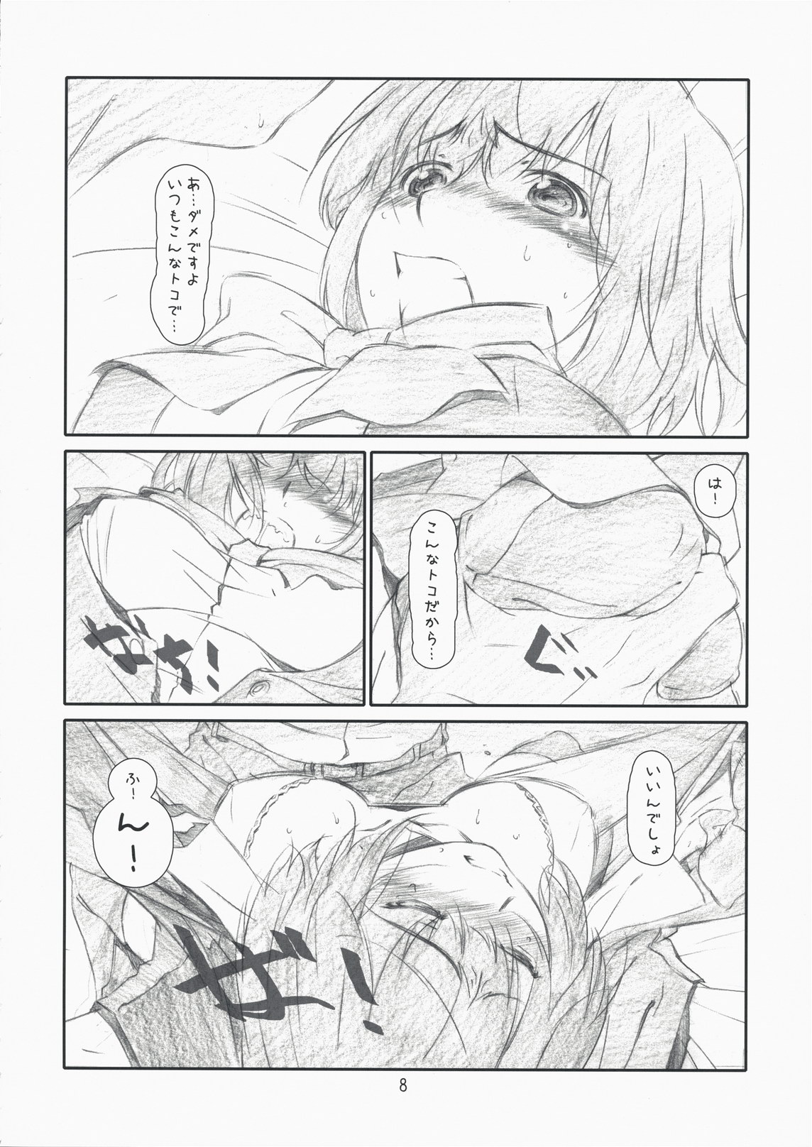 delusion Girl page 7 full