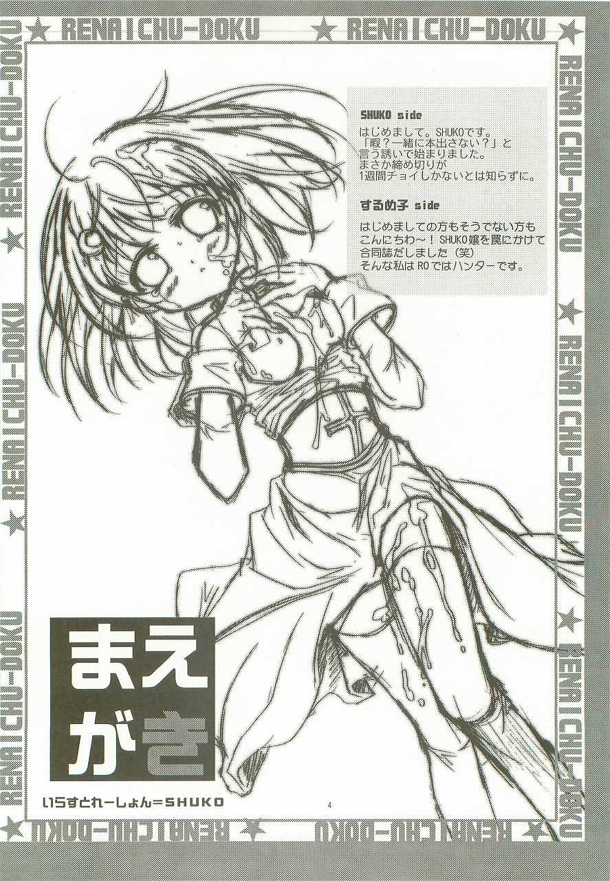 Ren-ai chuudoku page 3 full