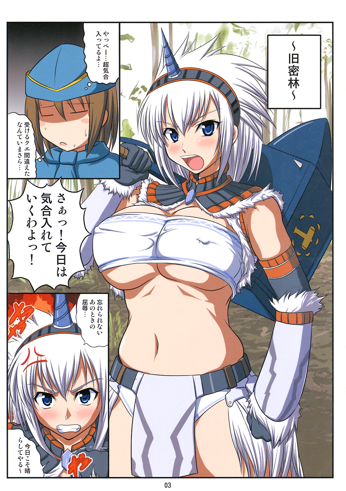 Kirin no Hanshokuki G page 3 full