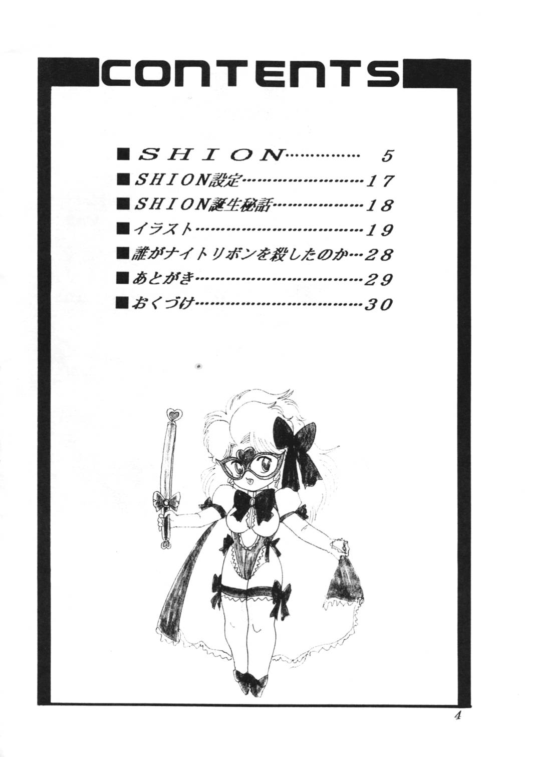 AOI Tsukushi Emergency H3 SHION 1989 page 4 full