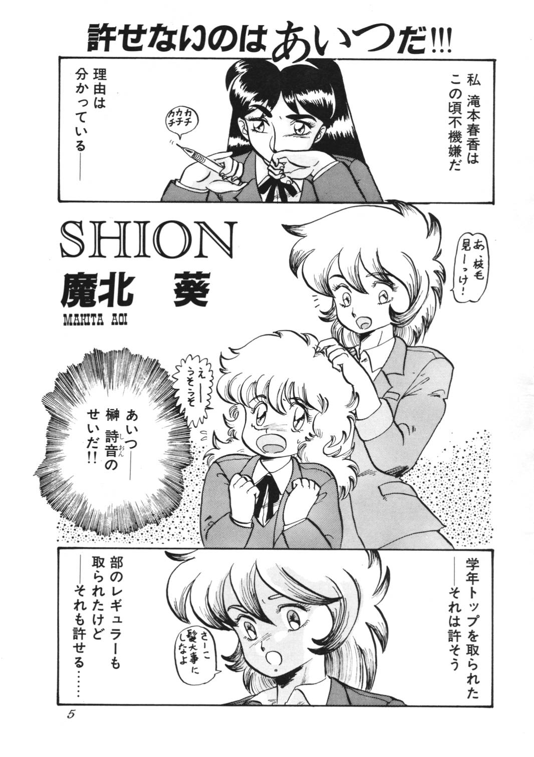 AOI Tsukushi Emergency H3 SHION 1989 page 5 full