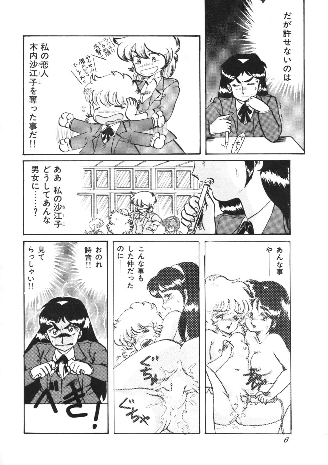 AOI Tsukushi Emergency H3 SHION 1989 page 6 full