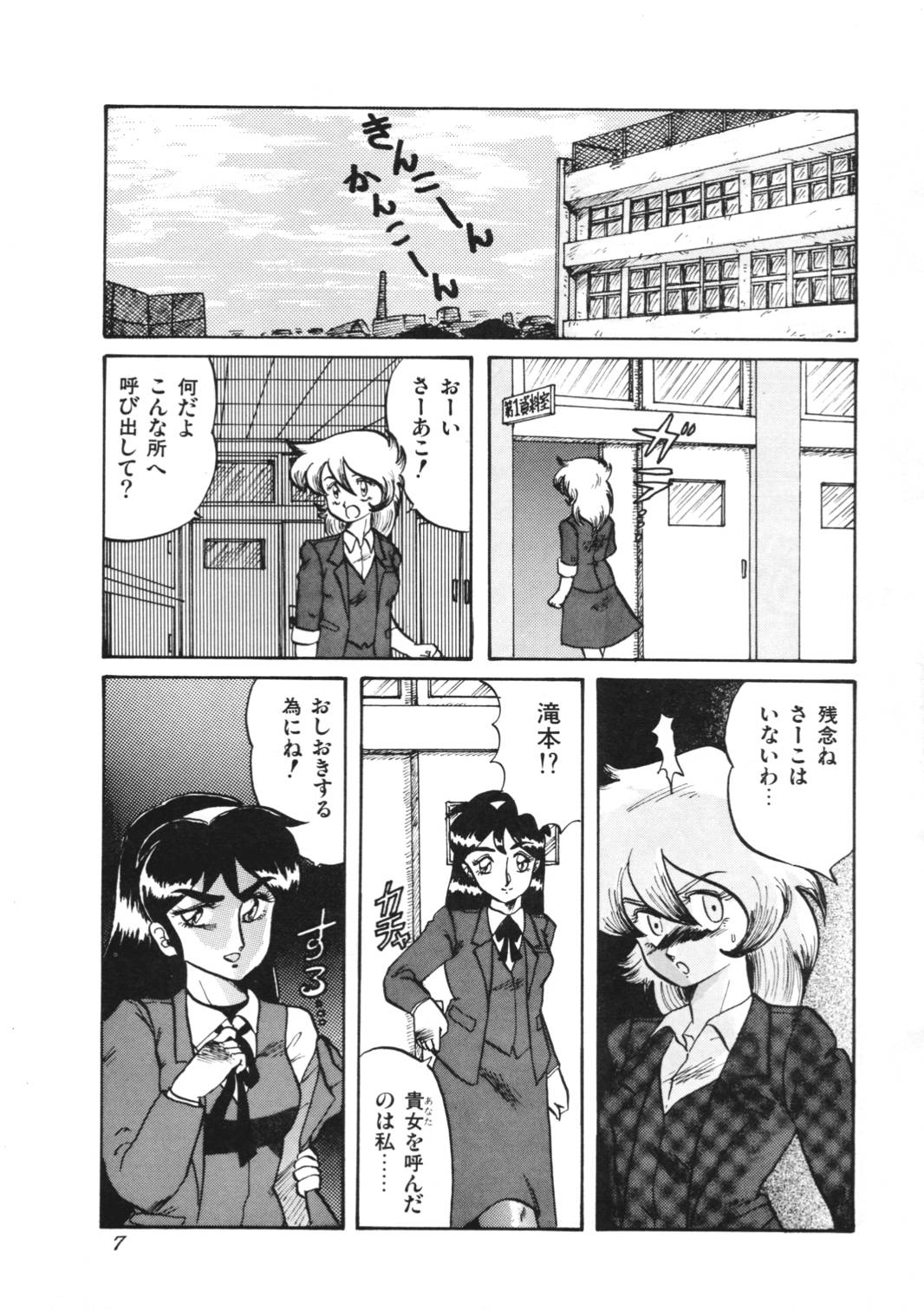 AOI Tsukushi Emergency H3 SHION 1989 page 7 full