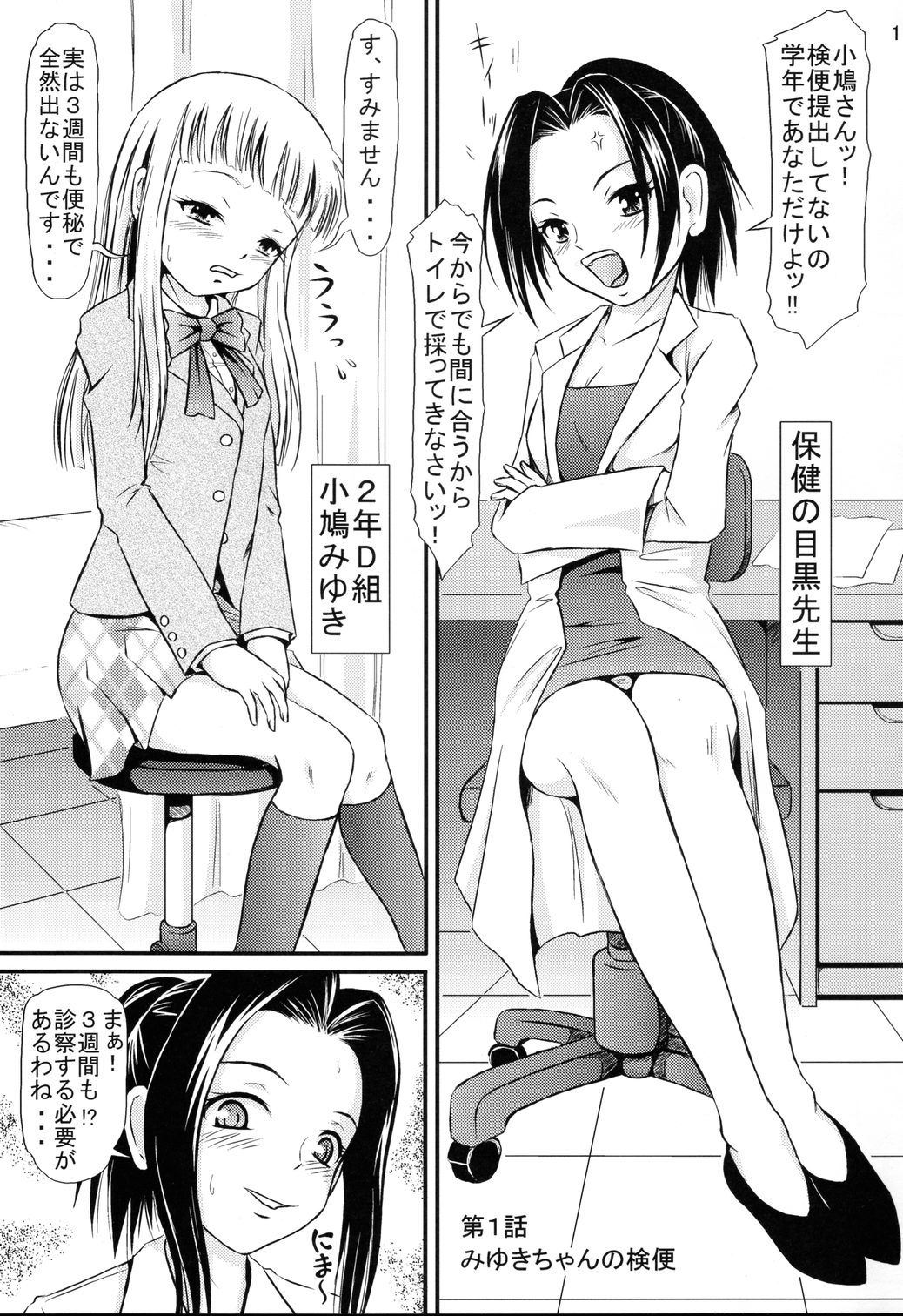 Miyuki-chan no Kenkou Shindan page 2 full