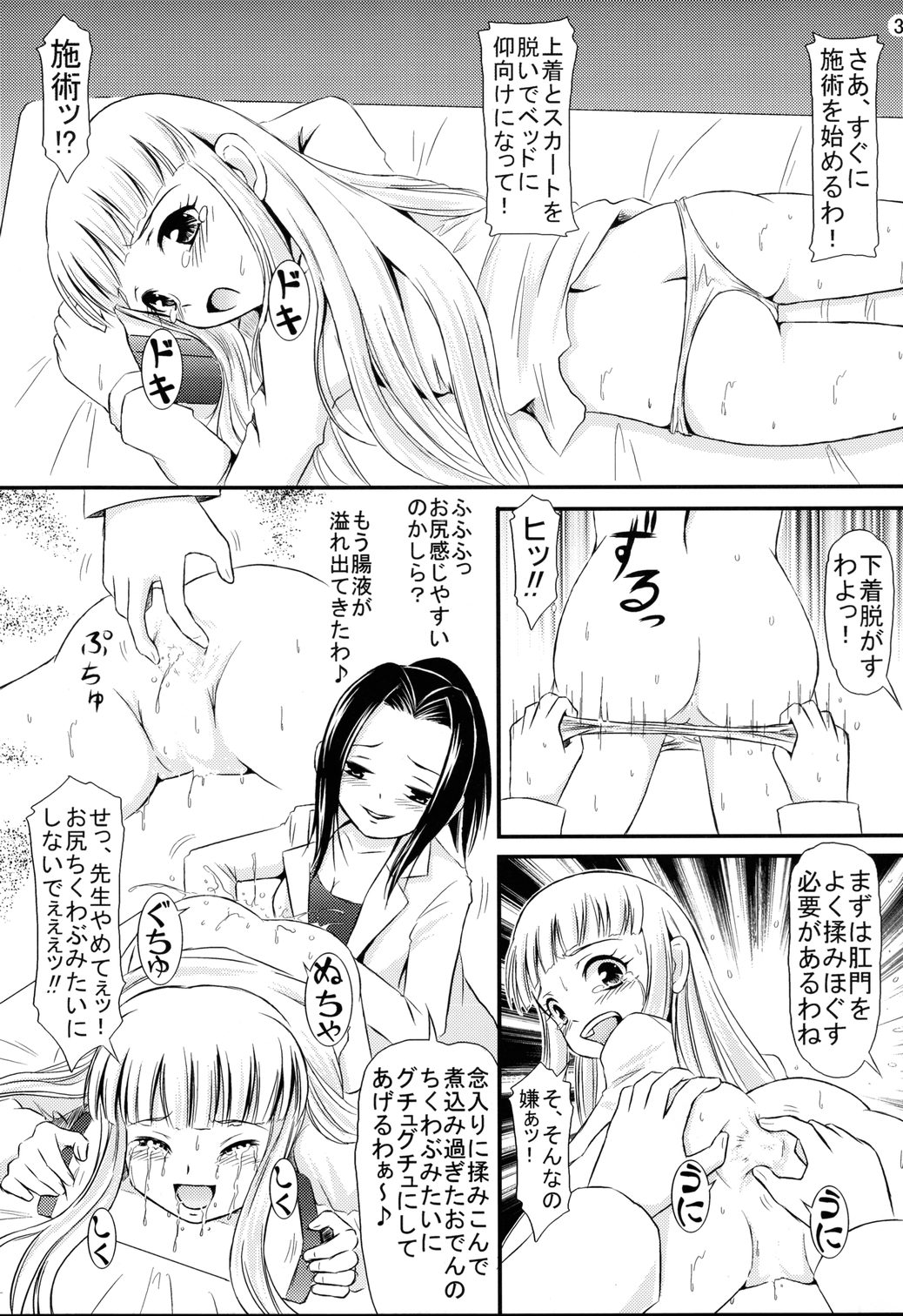 Miyuki-chan no Kenkou Shindan page 4 full