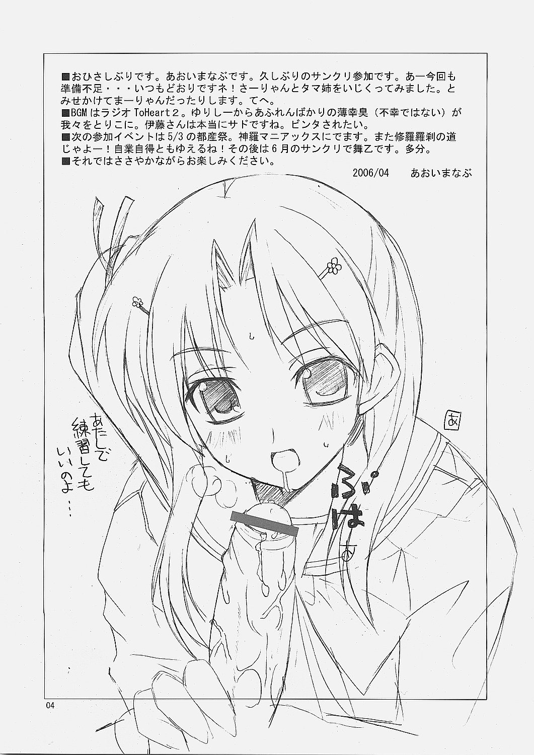 SUICA VS MELON page 4 full