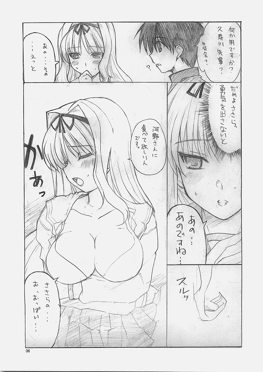 SUICA VS MELON page 6 full