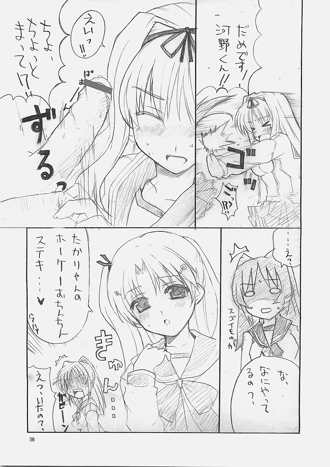 SUICA VS MELON page 8 full