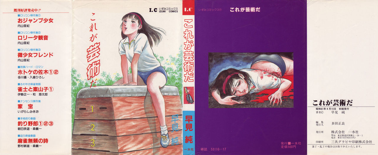 Kore ga Geijutsu da | This Is Art page 1 full