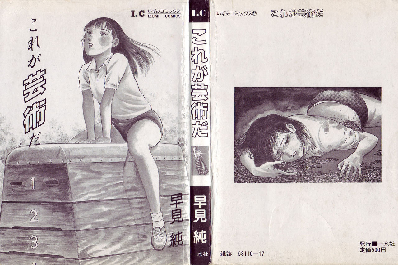 Kore ga Geijutsu da | This Is Art page 2 full