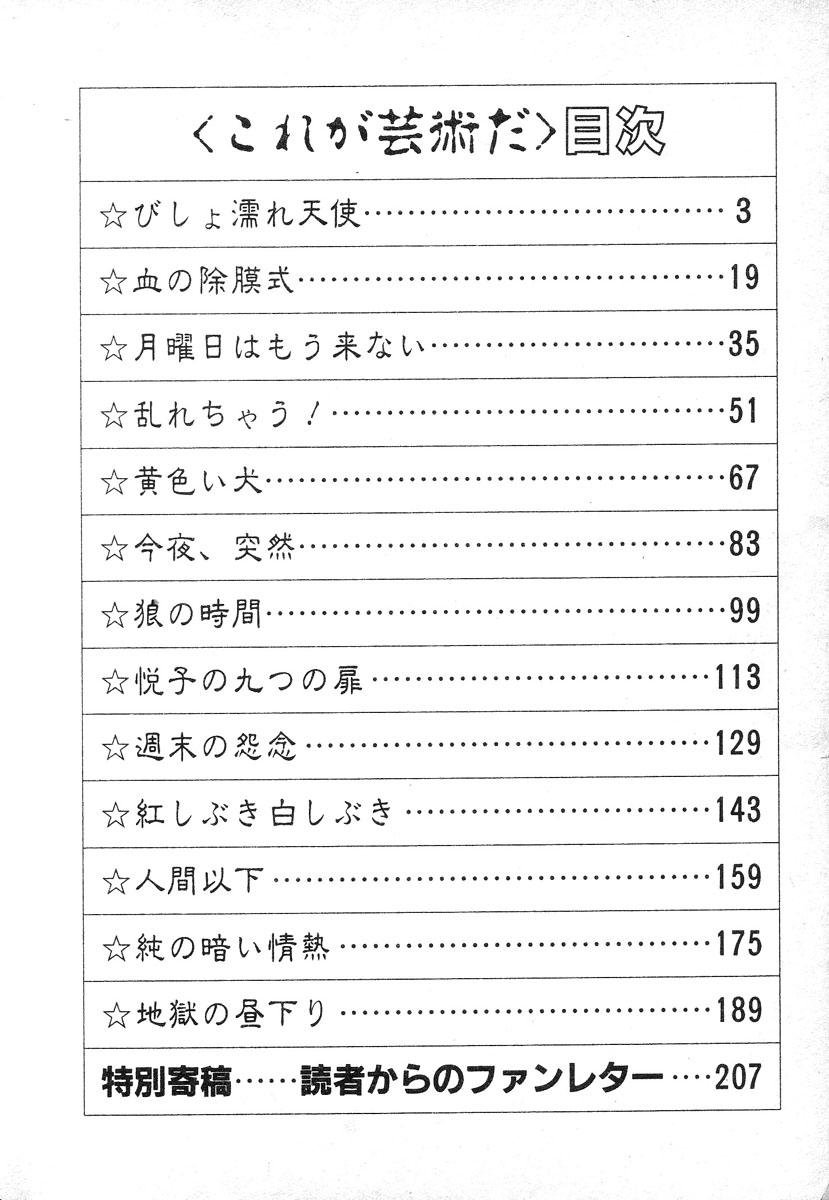 Kore ga Geijutsu da | This Is Art page 3 full