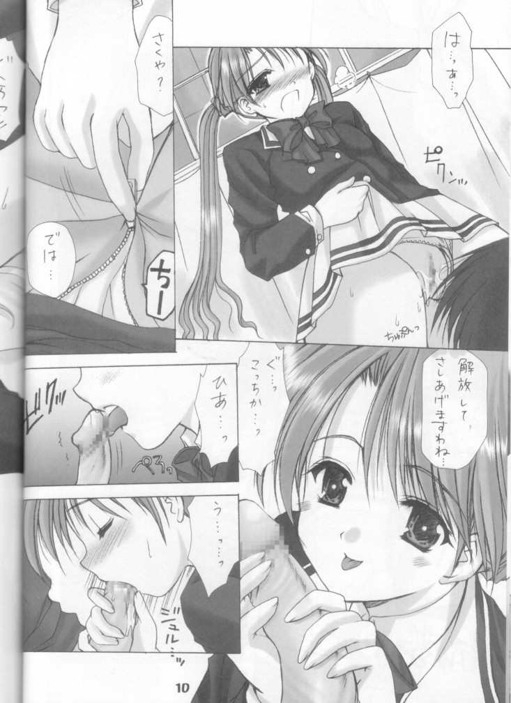 Oniisama e... 2 Sister Princess "Sakuya" Book No.2 page 10 full