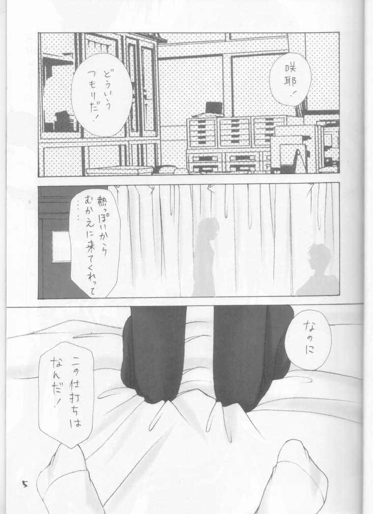 Oniisama e... 2 Sister Princess "Sakuya" Book No.2 page 5 full