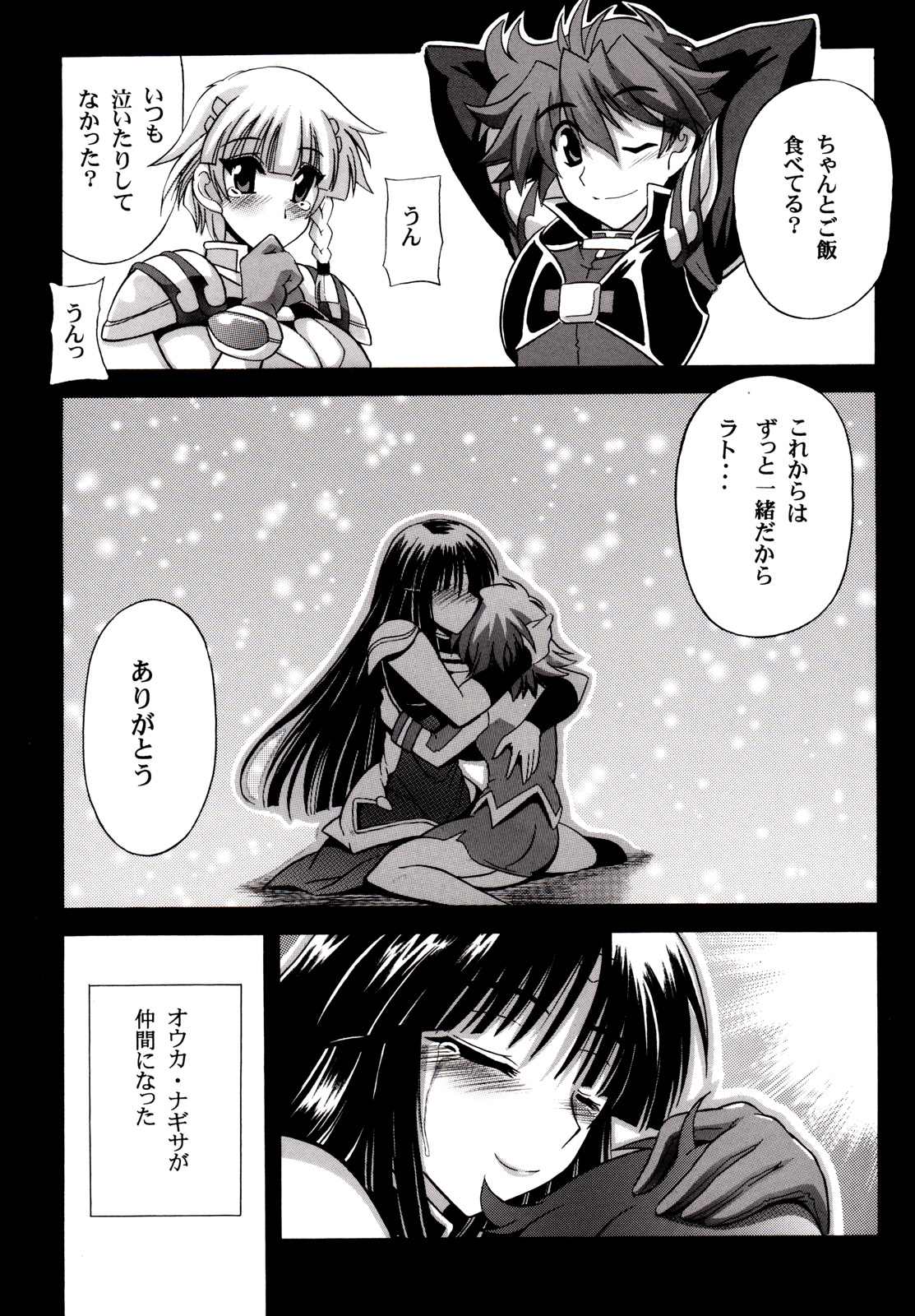 Ouka Gensou page 4 full