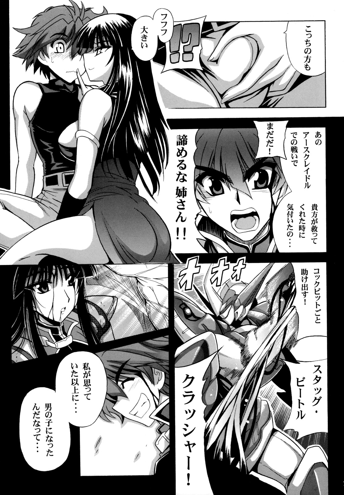 Ouka Gensou page 8 full