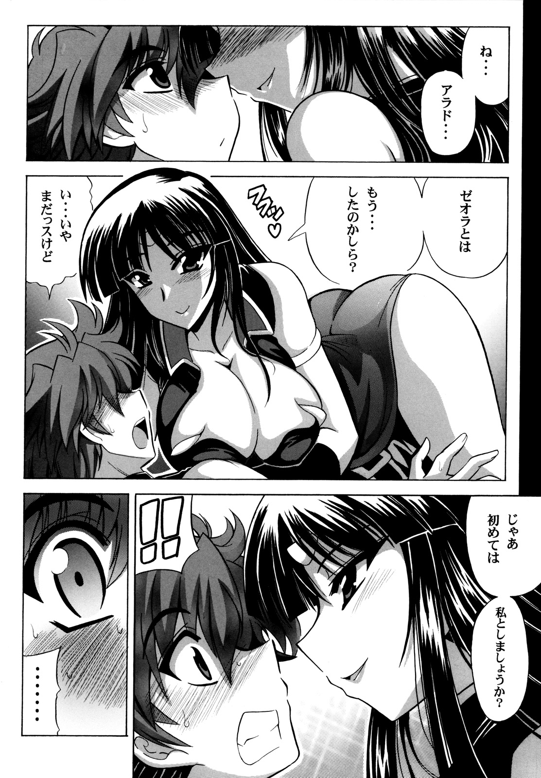 Ouka Gensou page 9 full