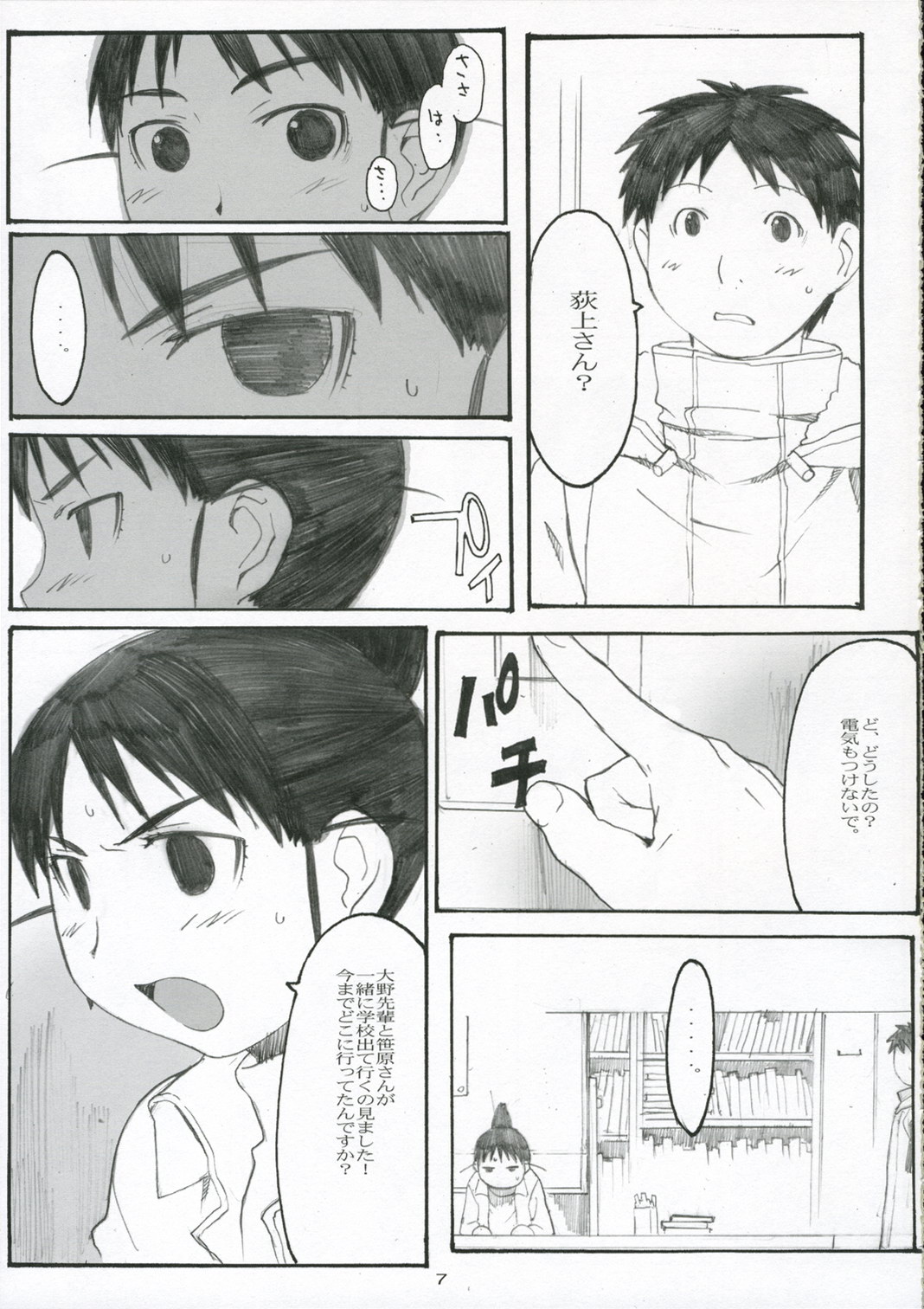 Oono Shiki #3 page 6 full