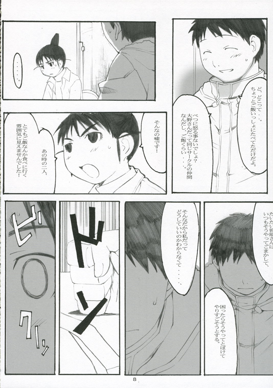 Oono Shiki #3 page 7 full