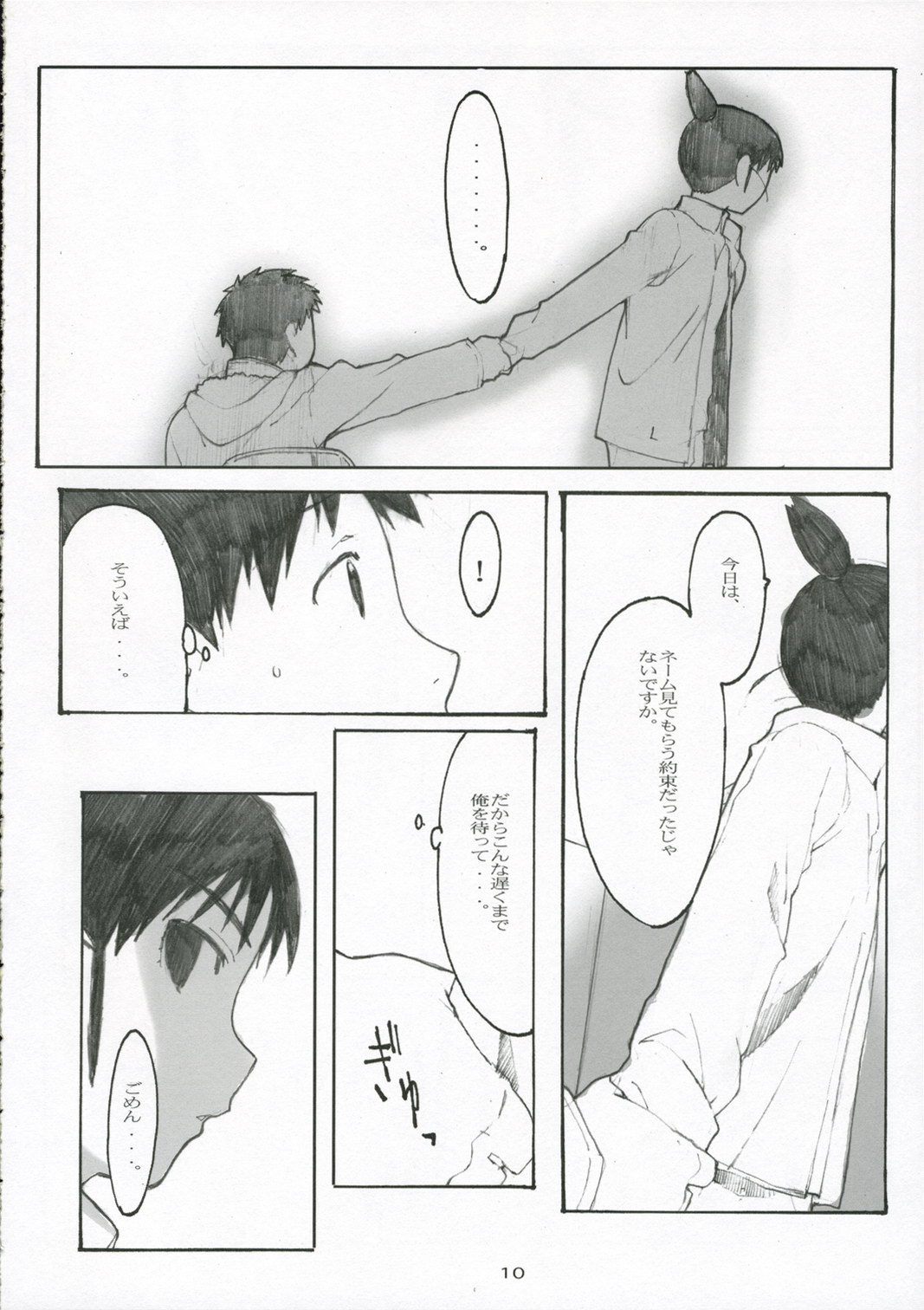 Oono Shiki #3 page 9 full