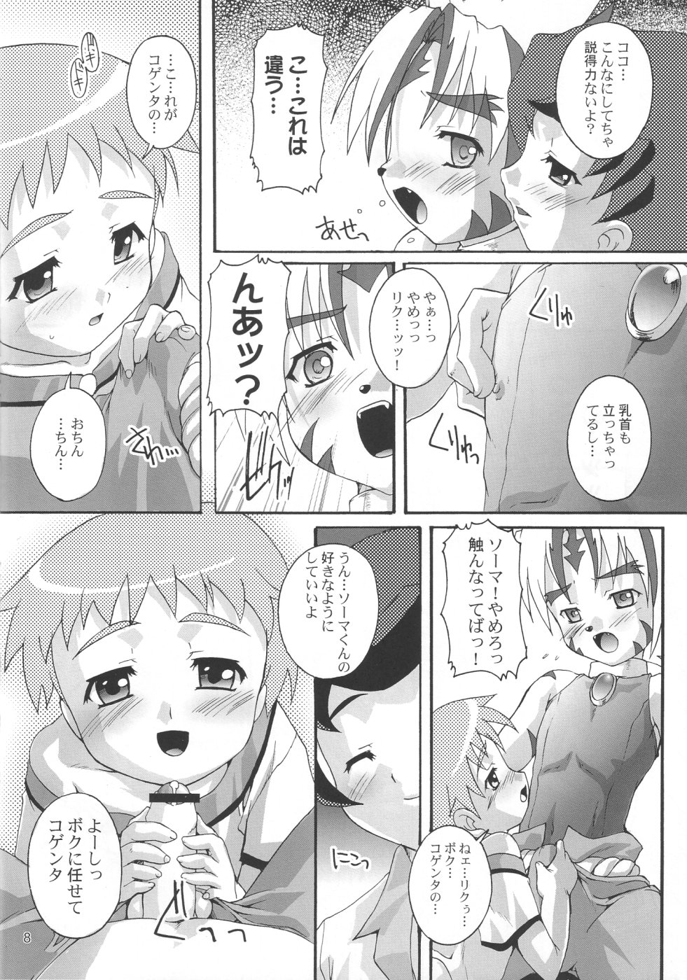 Kanzen Nenshou 6.25 page 7 full