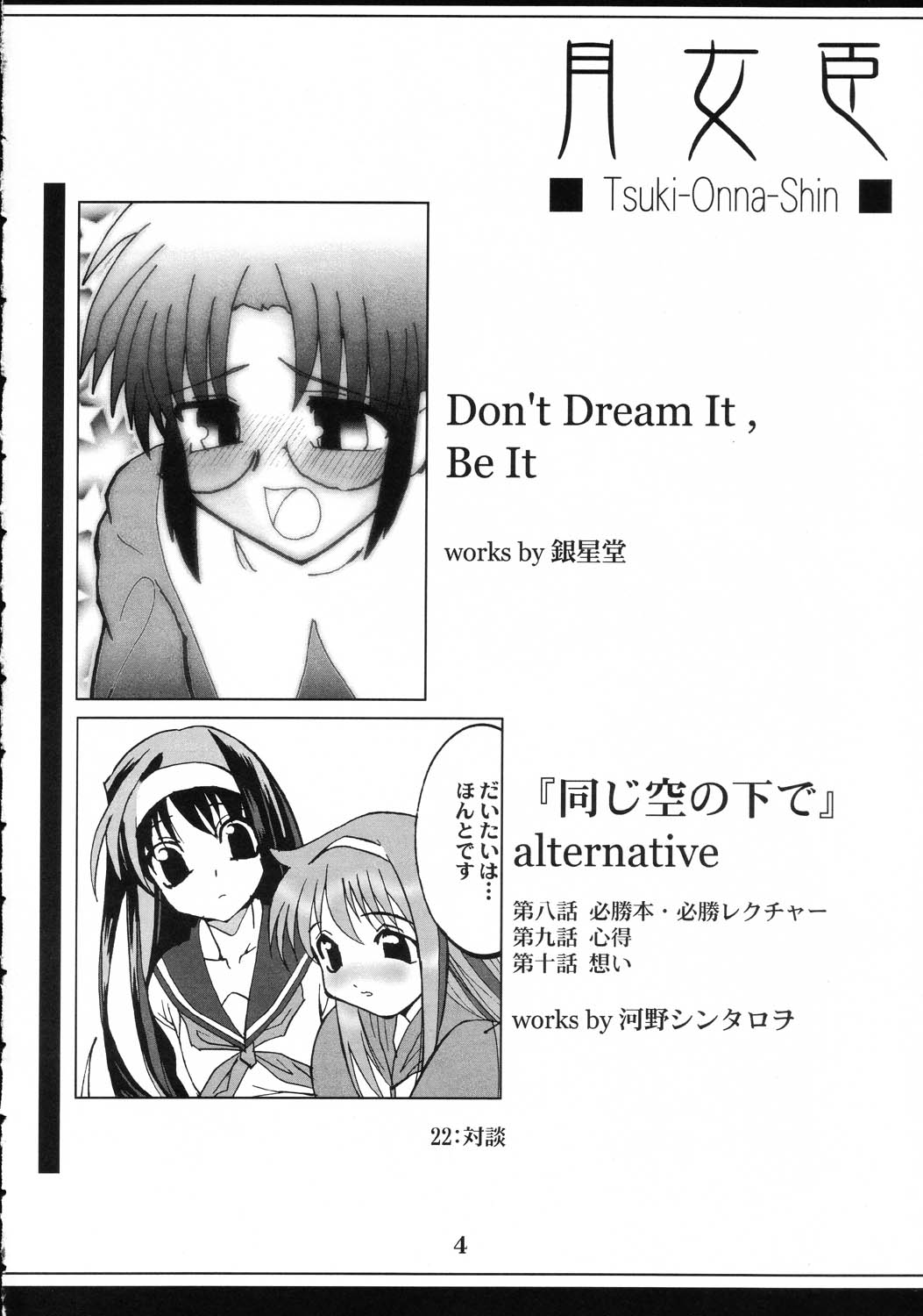 Tsukimeomi page 3 full