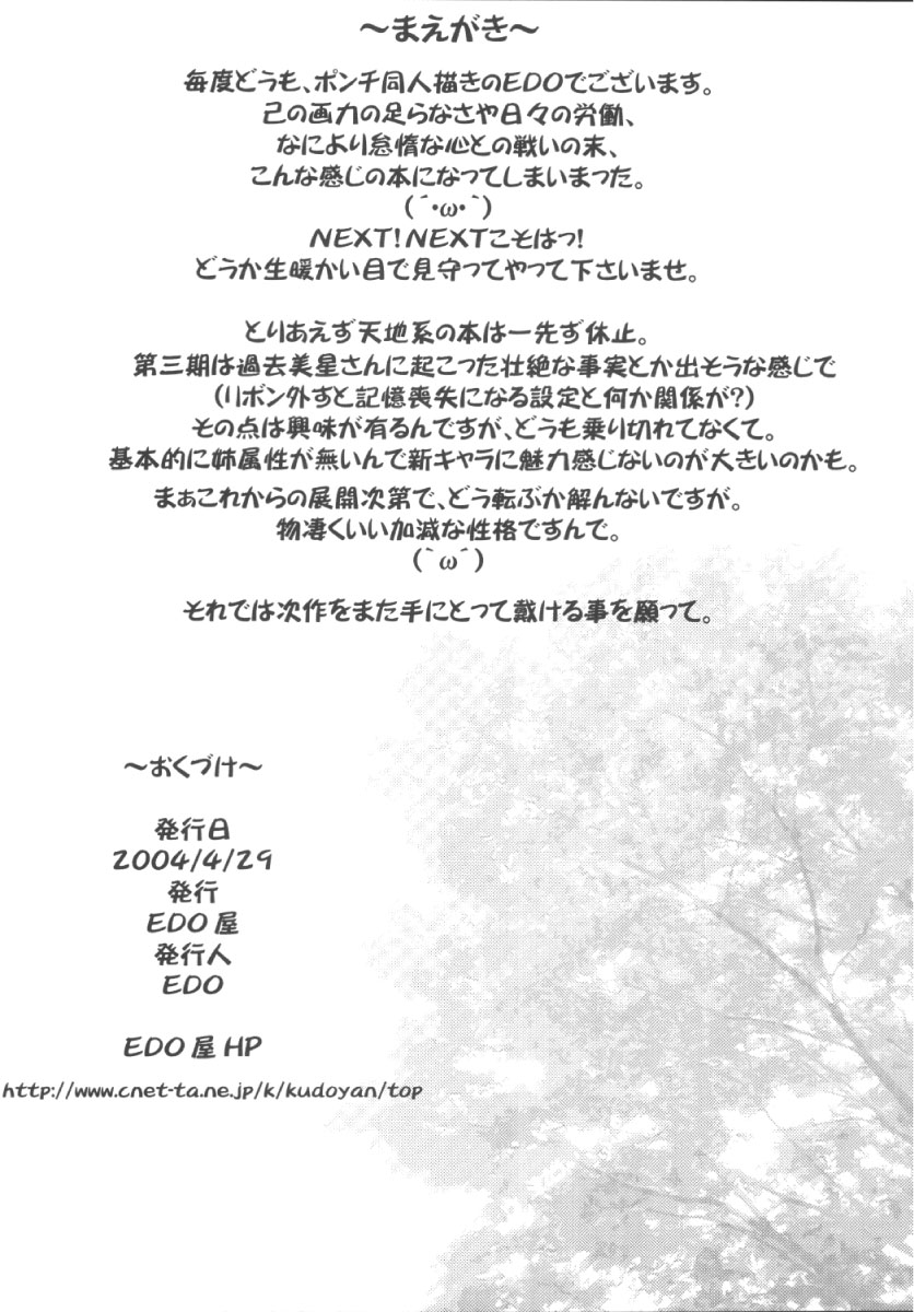 Mihoshi Tsuma 2 ~O-Gibo-san to Issho~ page 4 full