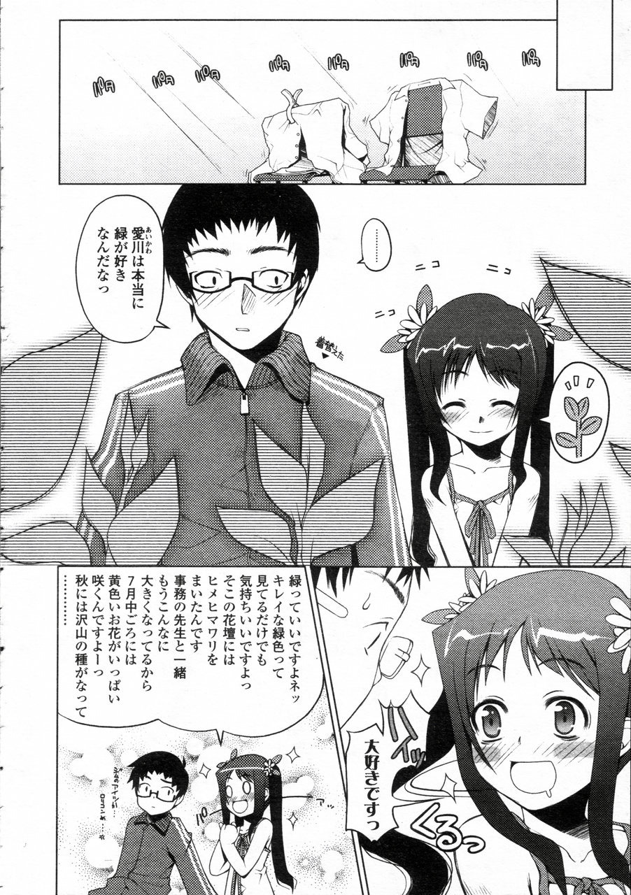 Comic LO 2005-05 Vol. 15 page 8 full