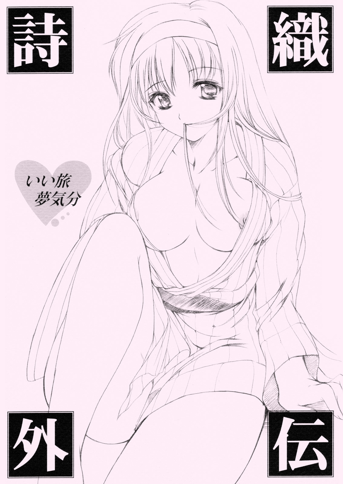 Shiori Gaiden Ii Tabi Yume Kibun page 1 full