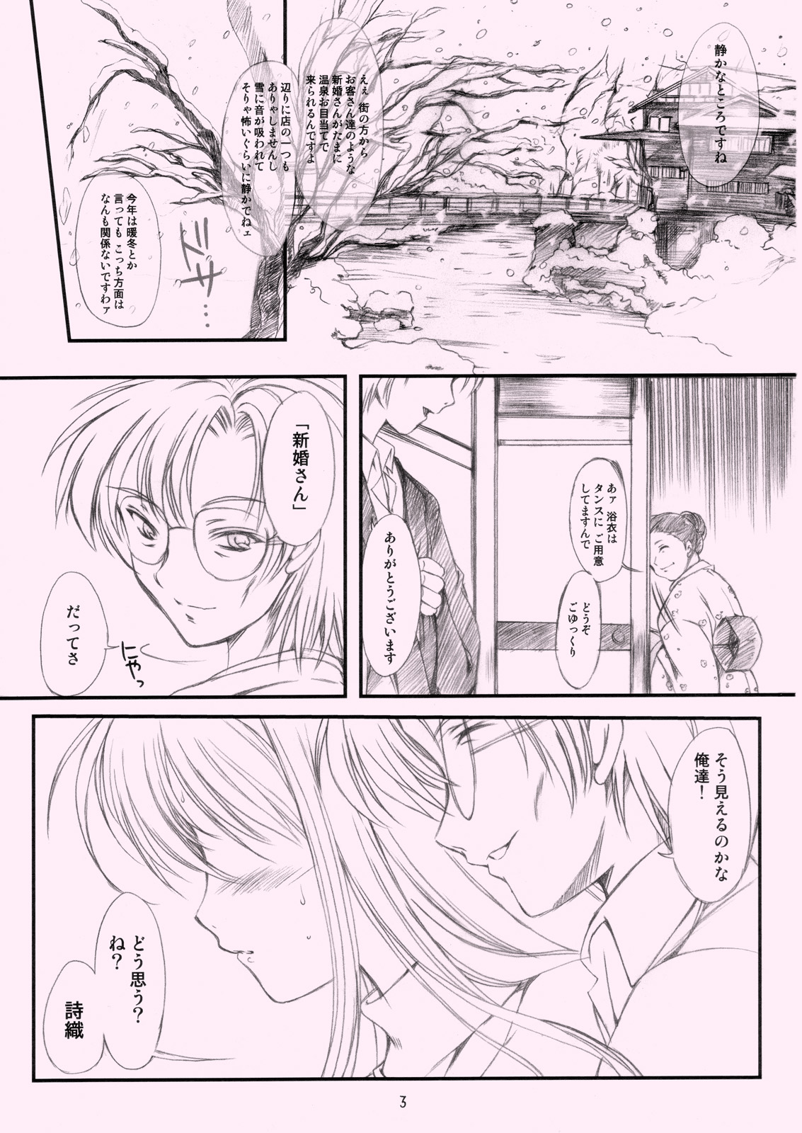 Shiori Gaiden Ii Tabi Yume Kibun page 2 full