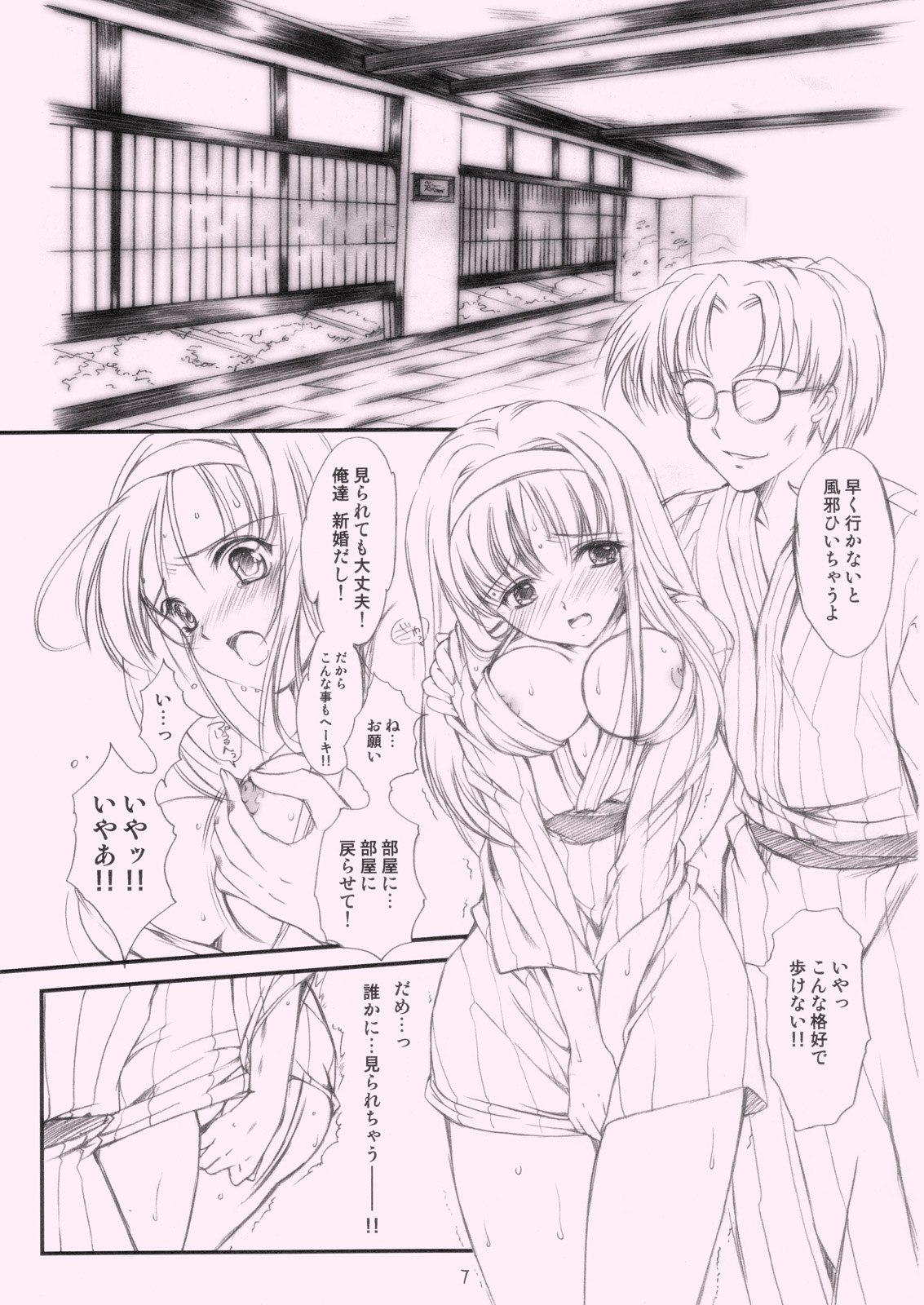 Shiori Gaiden Ii Tabi Yume Kibun page 6 full