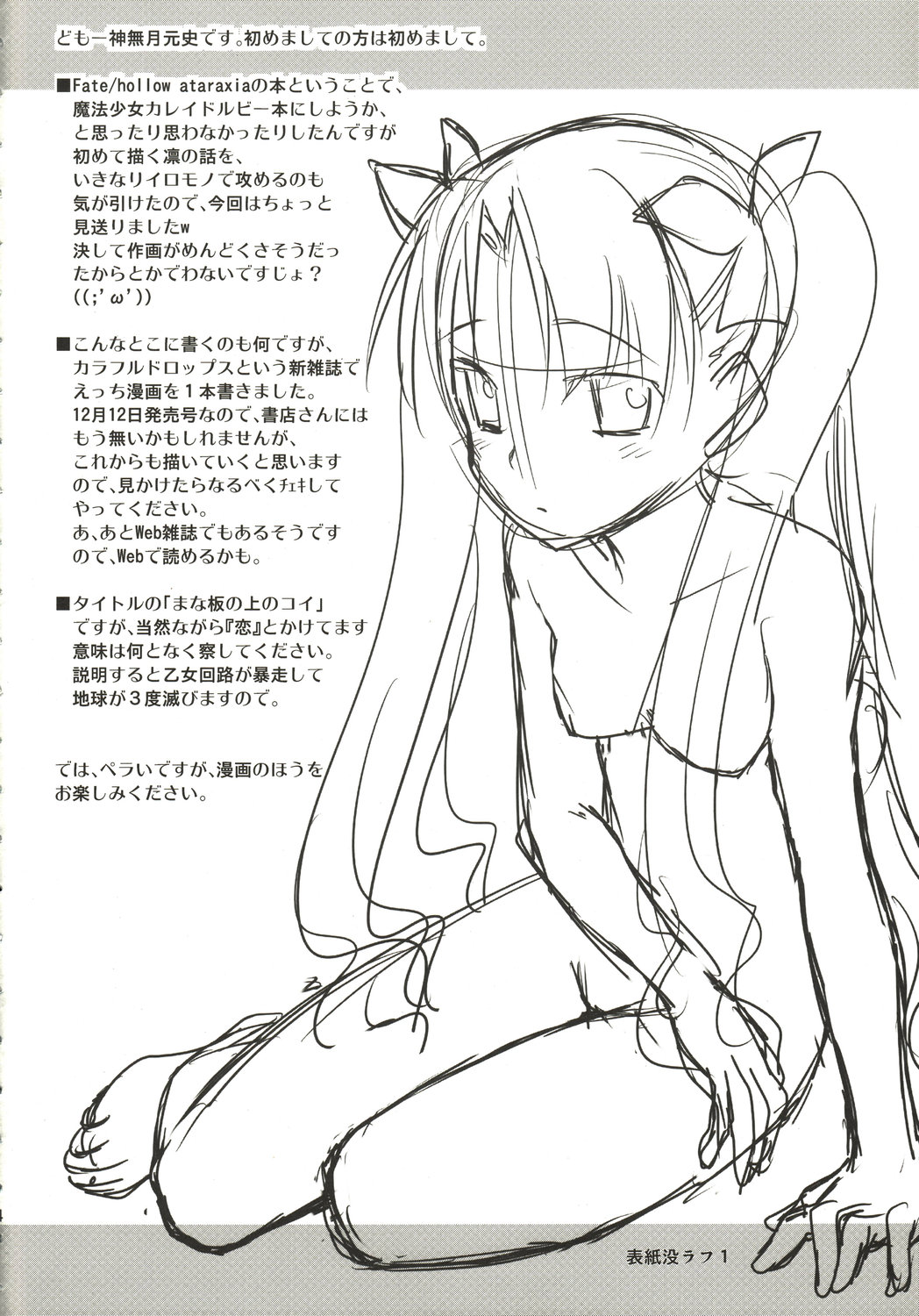 Mana Ita no Ue no Koi page 3 full