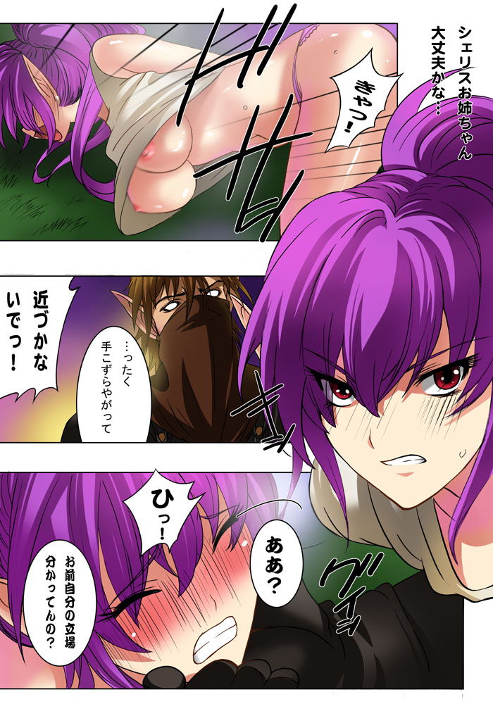 Elf hunting   ~Ch. 1 Elf no Toubousha~ page 5 full