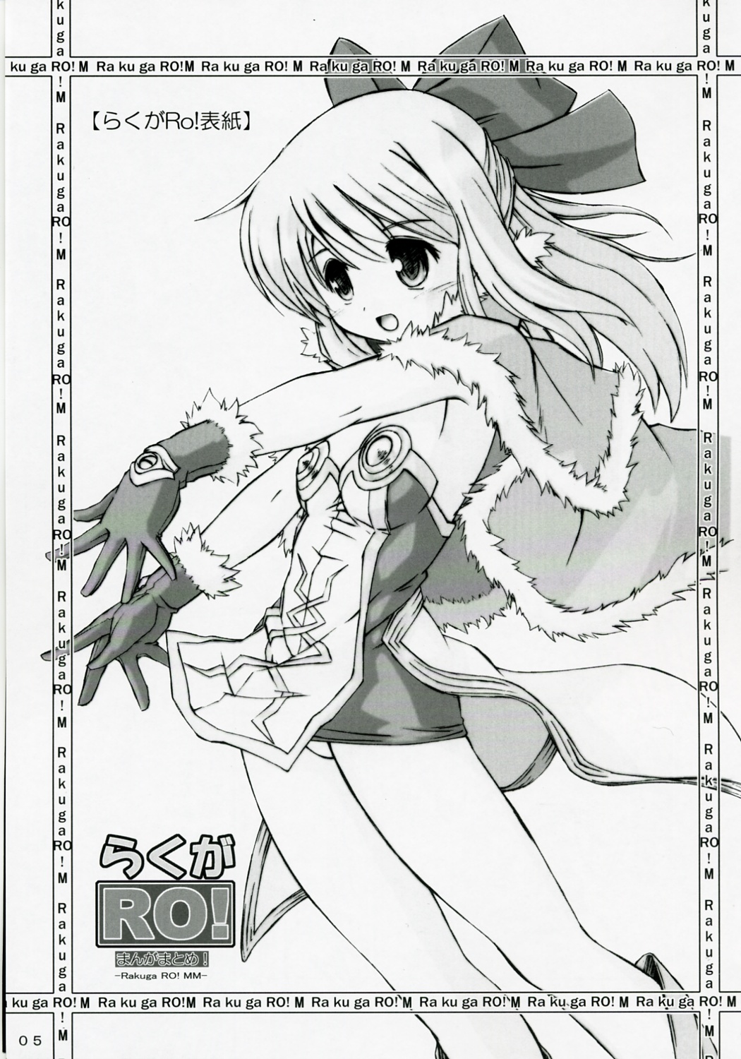 Rakuga RO! Manga Matome! page 4 full