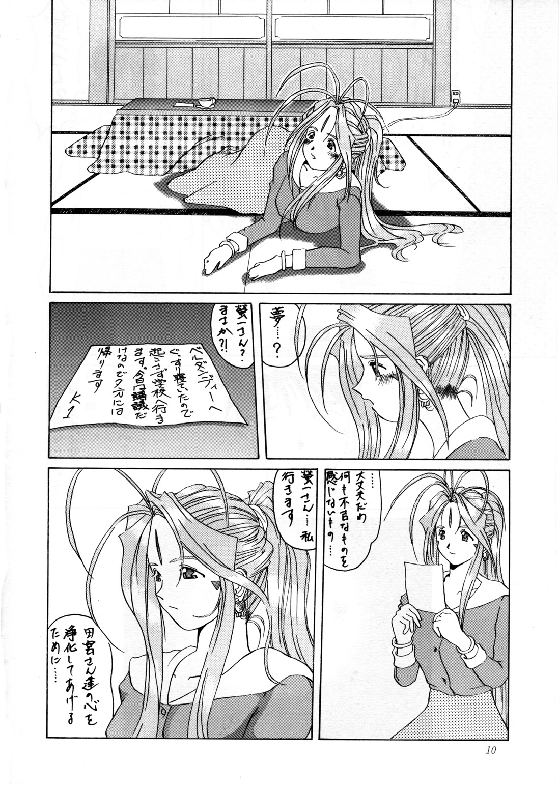 Nightmare of My Goddess Vol. 2 page 10 full