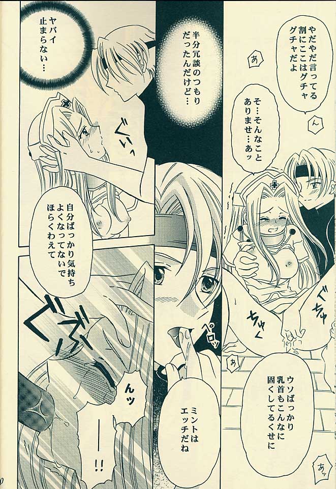 Sweet Bitter Sweet page 10 full