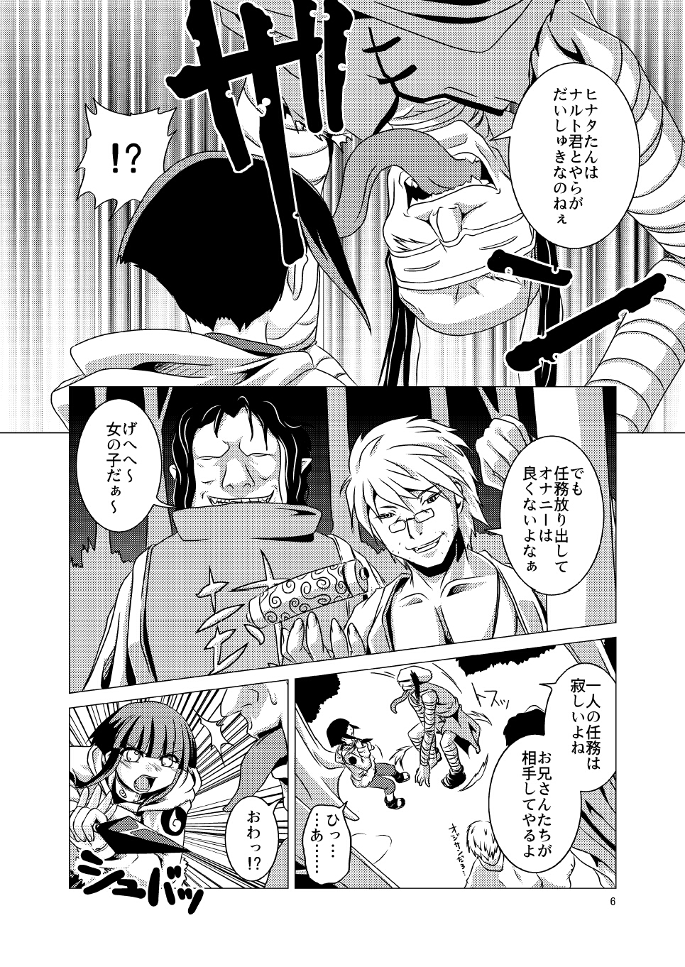 Manatsu no Akatonbo page 6 full