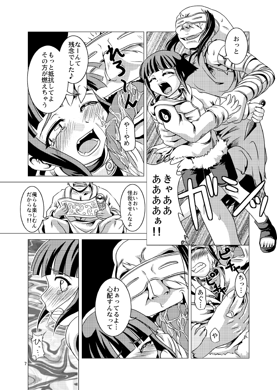 Manatsu no Akatonbo page 7 full